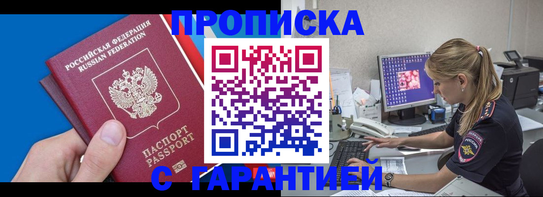временная регистрация для школы в Батайске