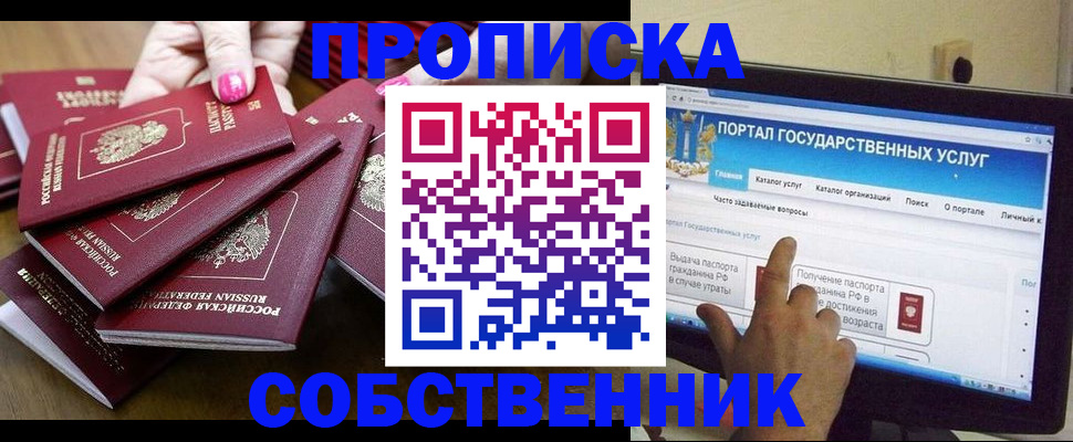 где прописаться в Батайске