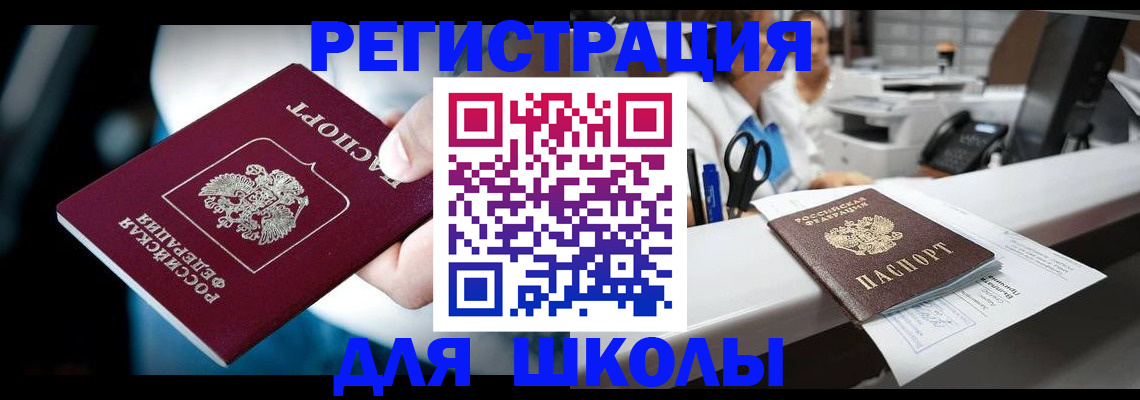 прописка 2025 в Батайске