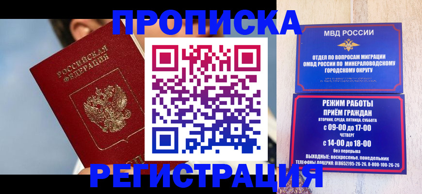 временная регистрация недорого в Батайске