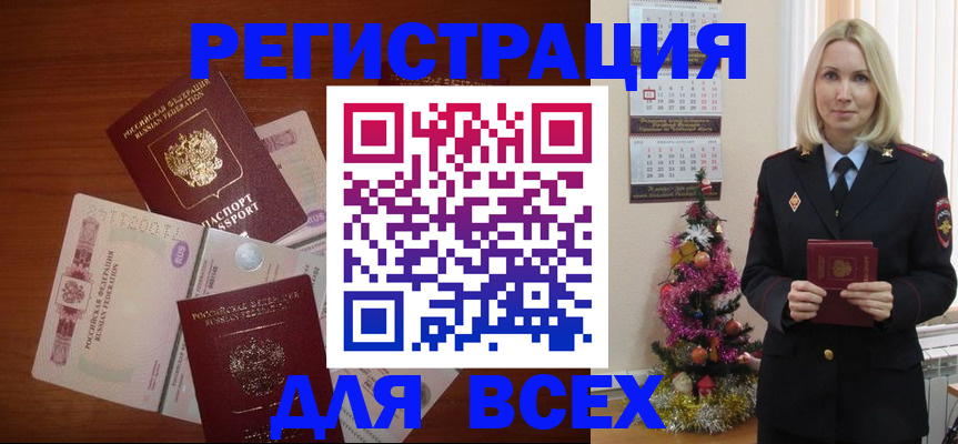 где прописаться в Батайске