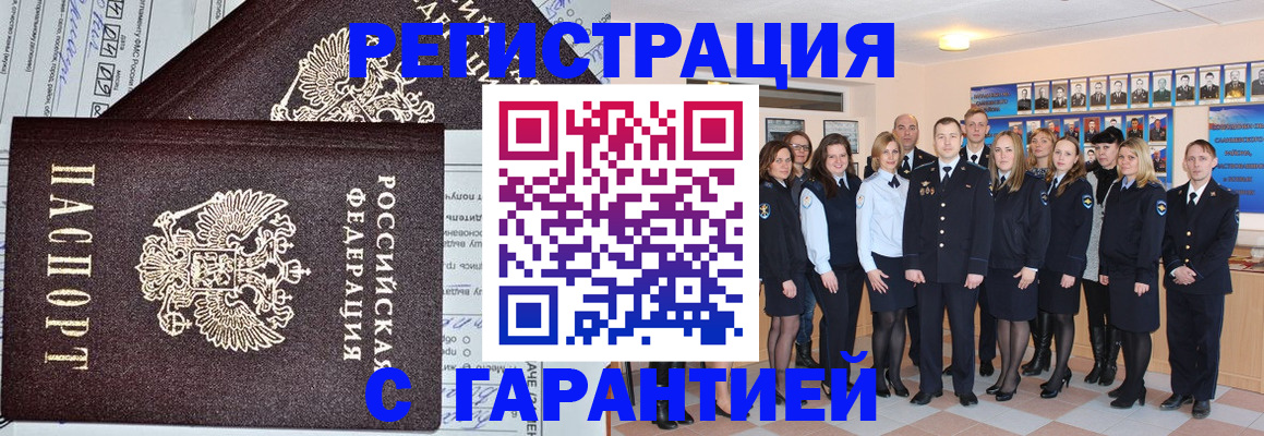 прописка регистрация в Батайске